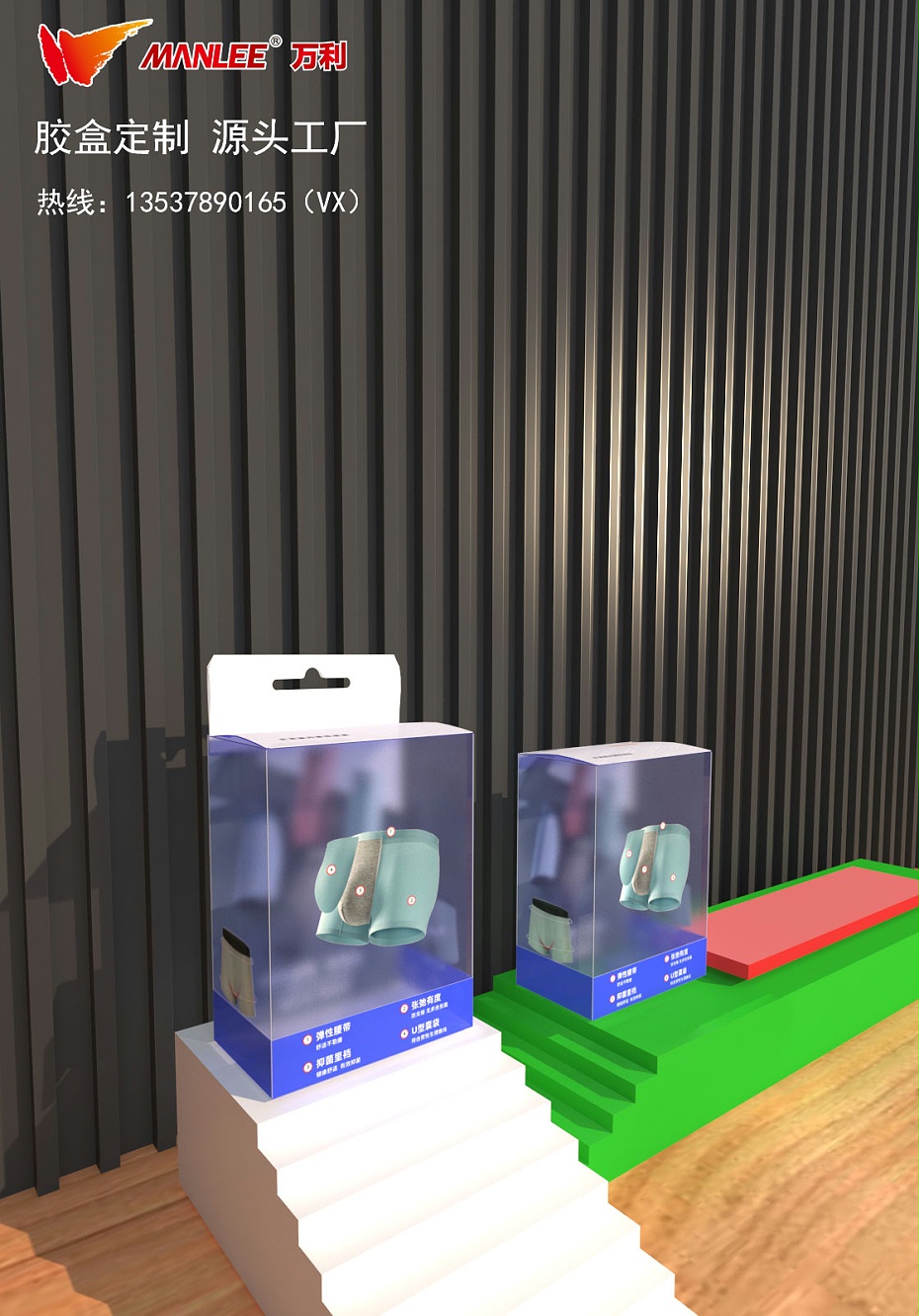 男士內褲透明包裝盒