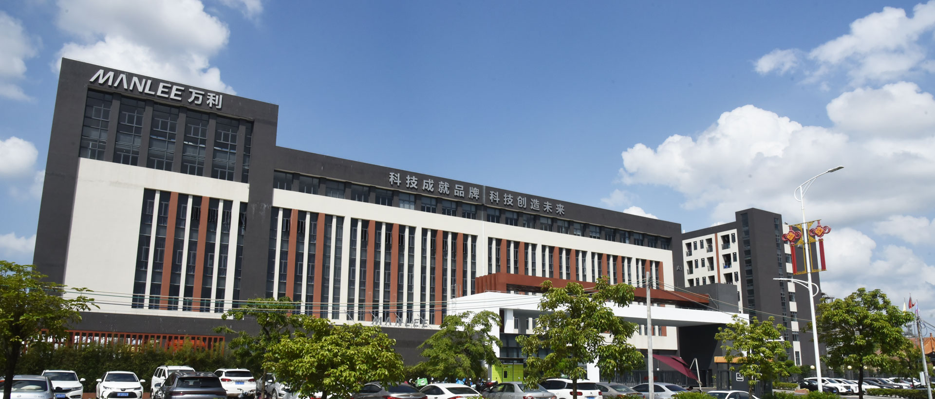 走進萬利 走進萬利