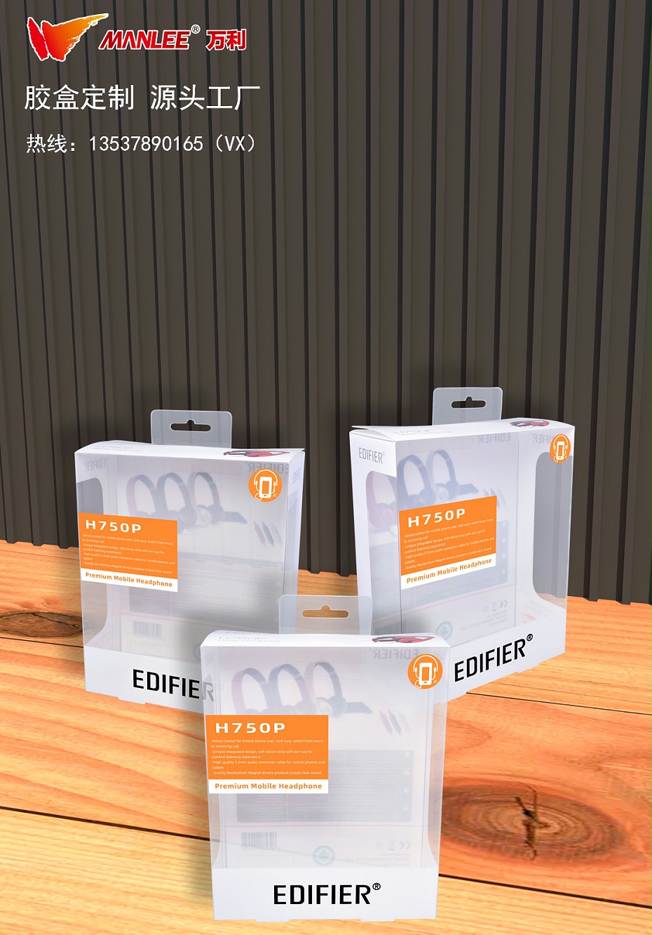 10_漫步者透明膠盒包裝_1